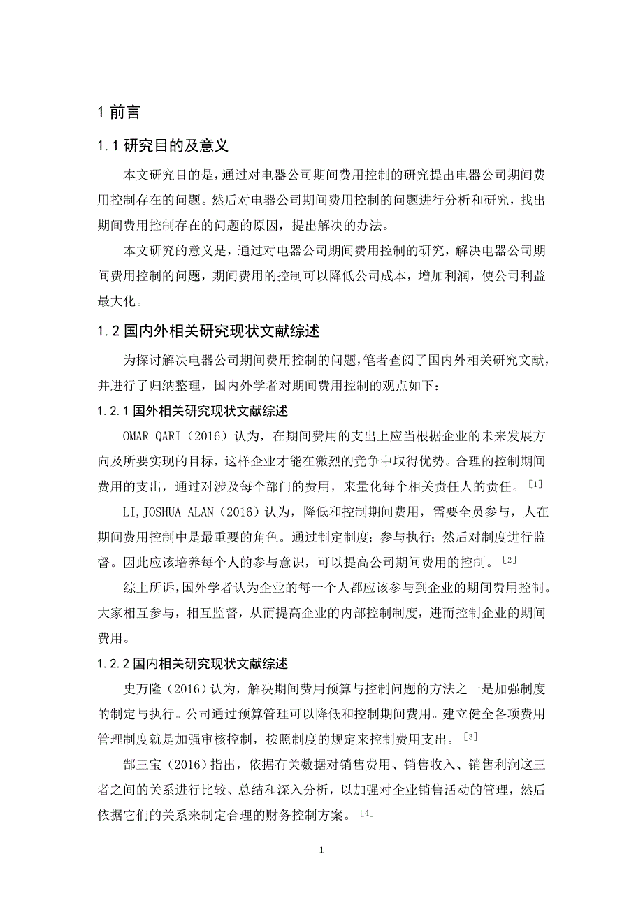 电器公司期间费用控制研究_第4页