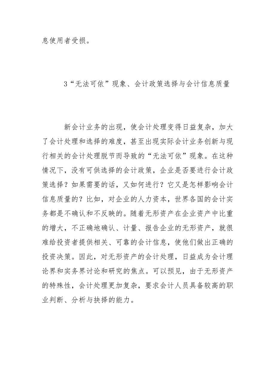 财会论文-浅议我国上市公司会计政策选择与会计信息质量_第5页