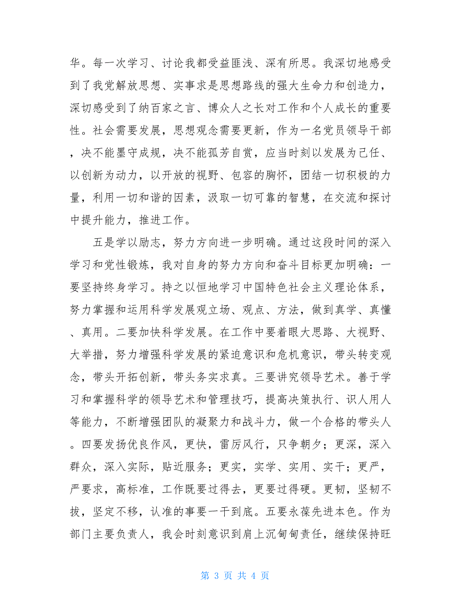 党性锻炼报告党性锻炼总结_第3页