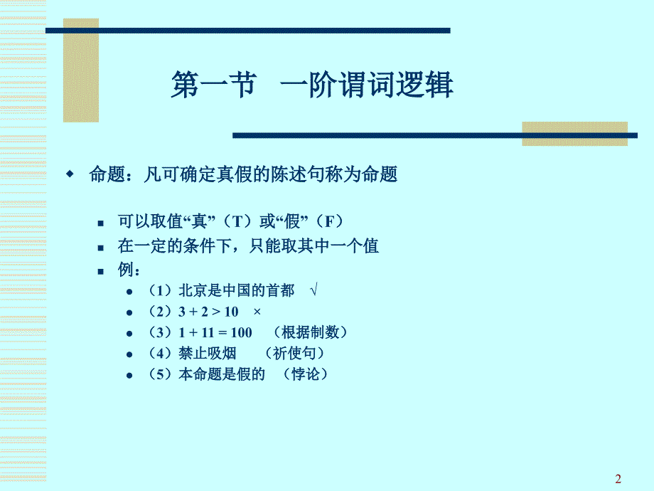 [精选]人工智能谓词演算_第2页