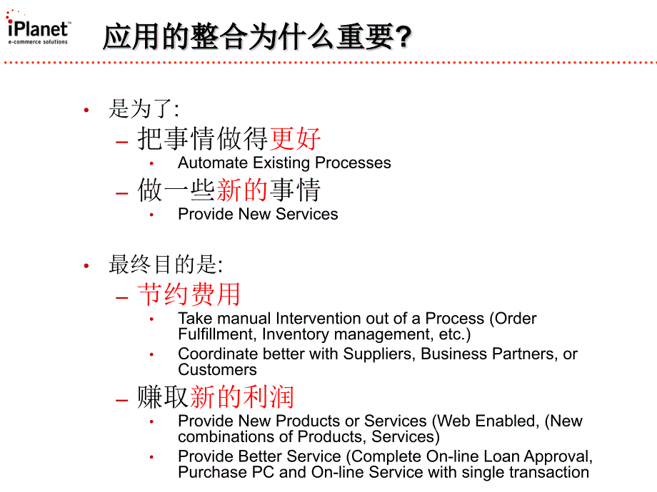 [精选]企业异构应用的业务流程自动化分析_第3页