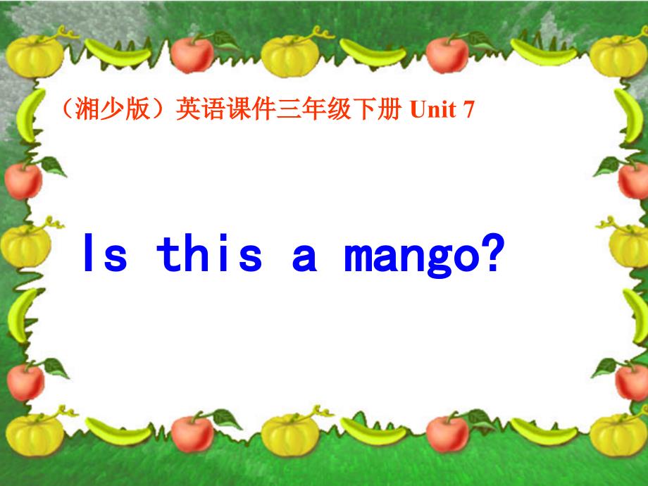 三年级下册英语课件-Unit 7 Is this a mango3_湘少版_第1页