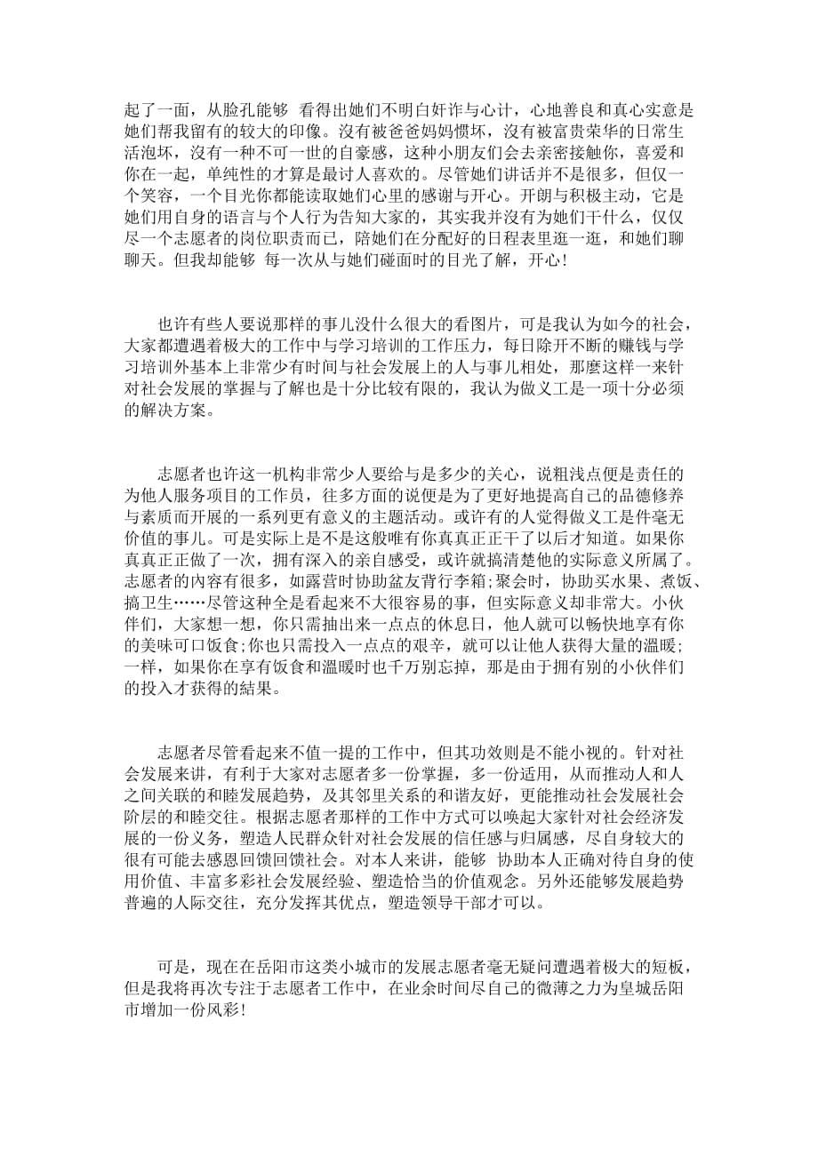 暑期做义工社区实践活动报告_第5页