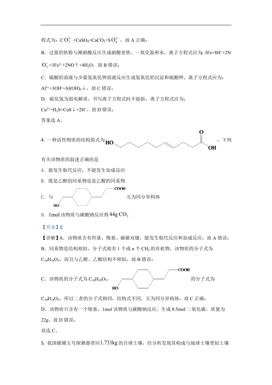 2021年全国乙卷高考化学试卷（真题全国乙卷化学试题）_第3页