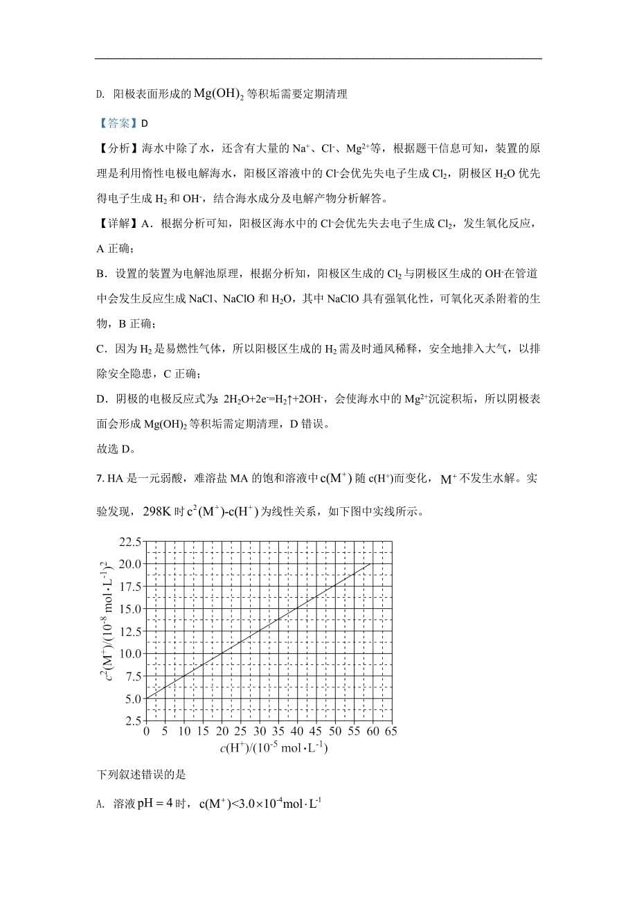 2021年全国乙卷高考化学试卷（真题全国乙卷化学试题）_第5页