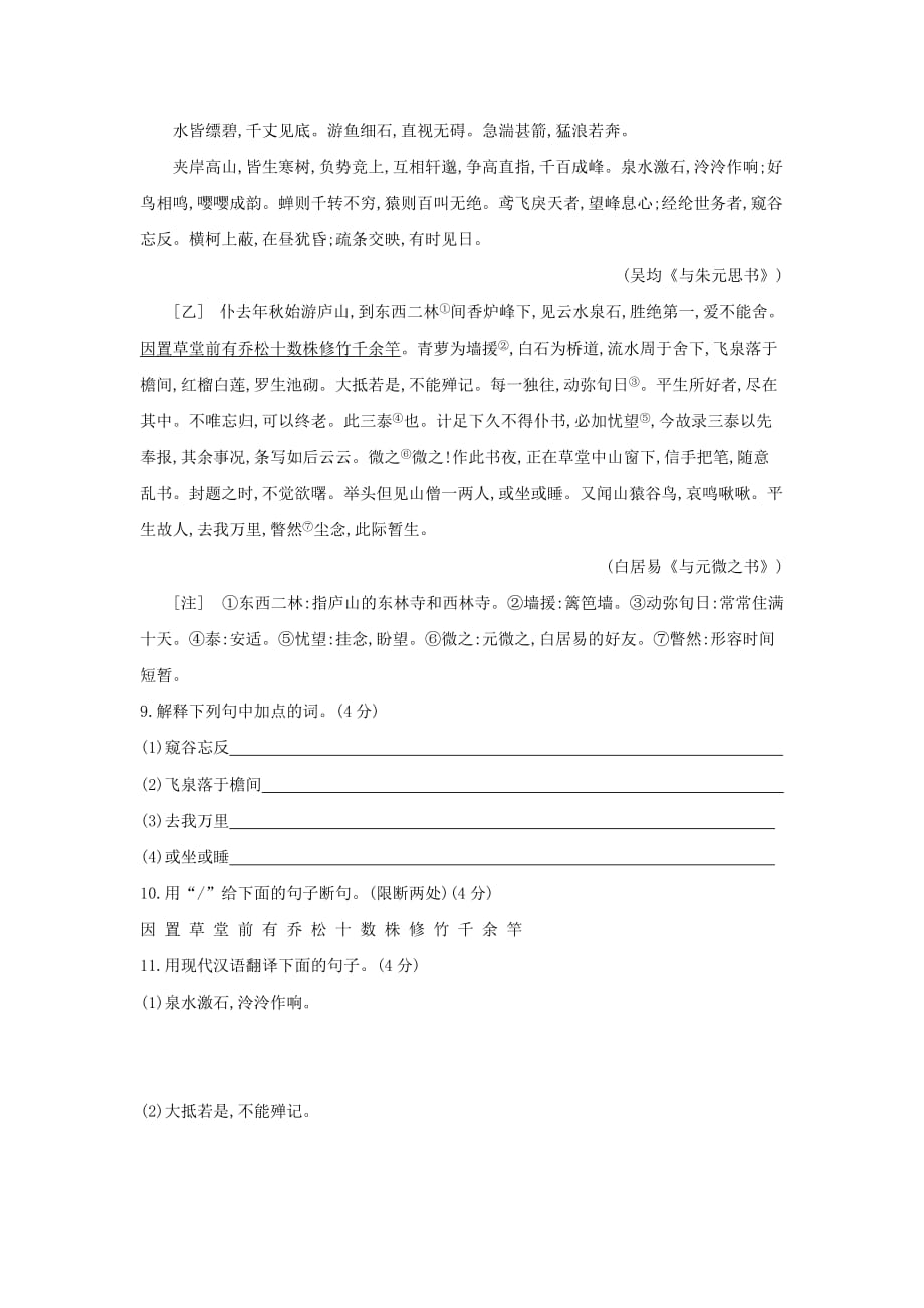 12《与朱元思书》同步练习部编版语文八年级上册_第3页