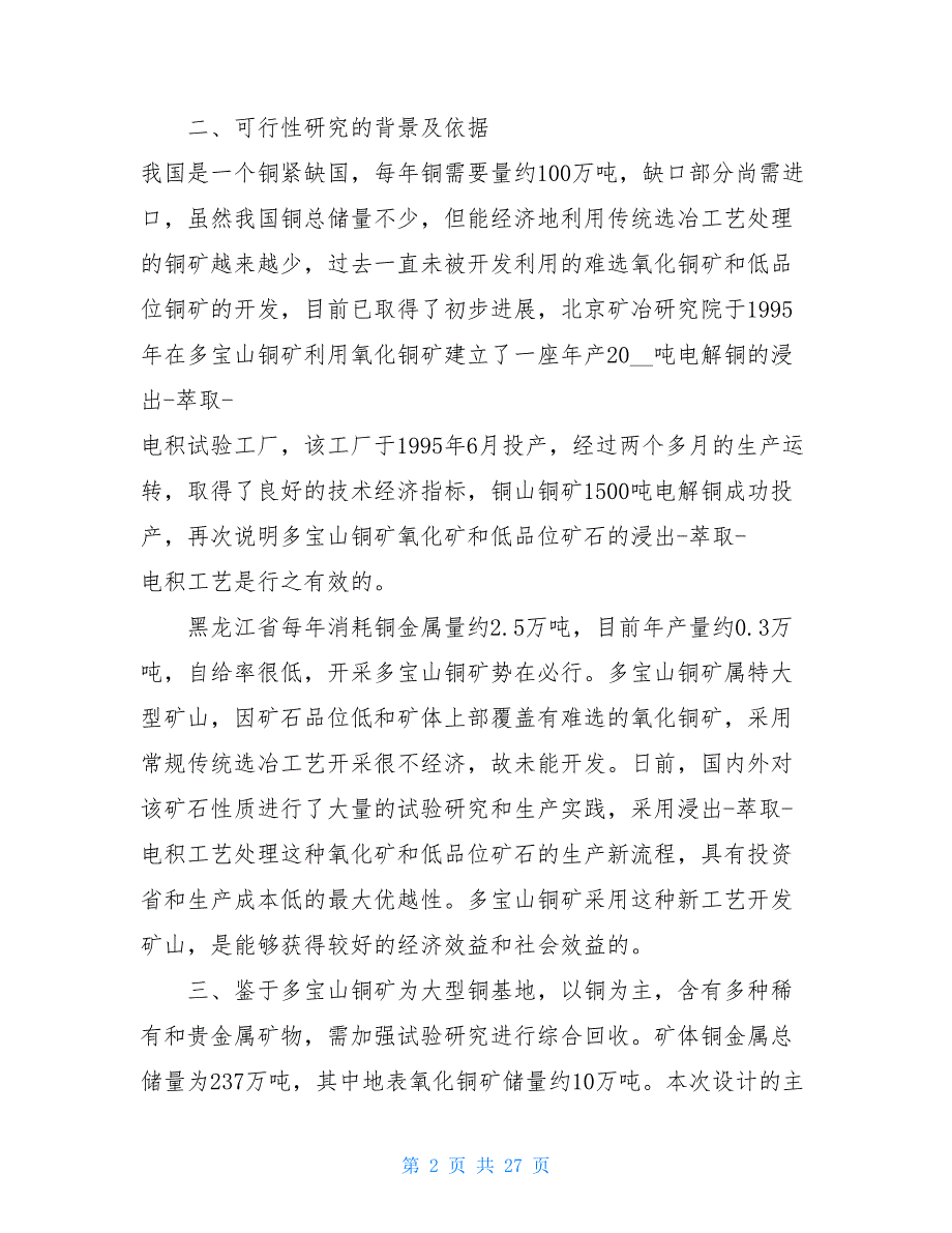 电解铜项目可行性研究报告电解铜最新价格_第2页