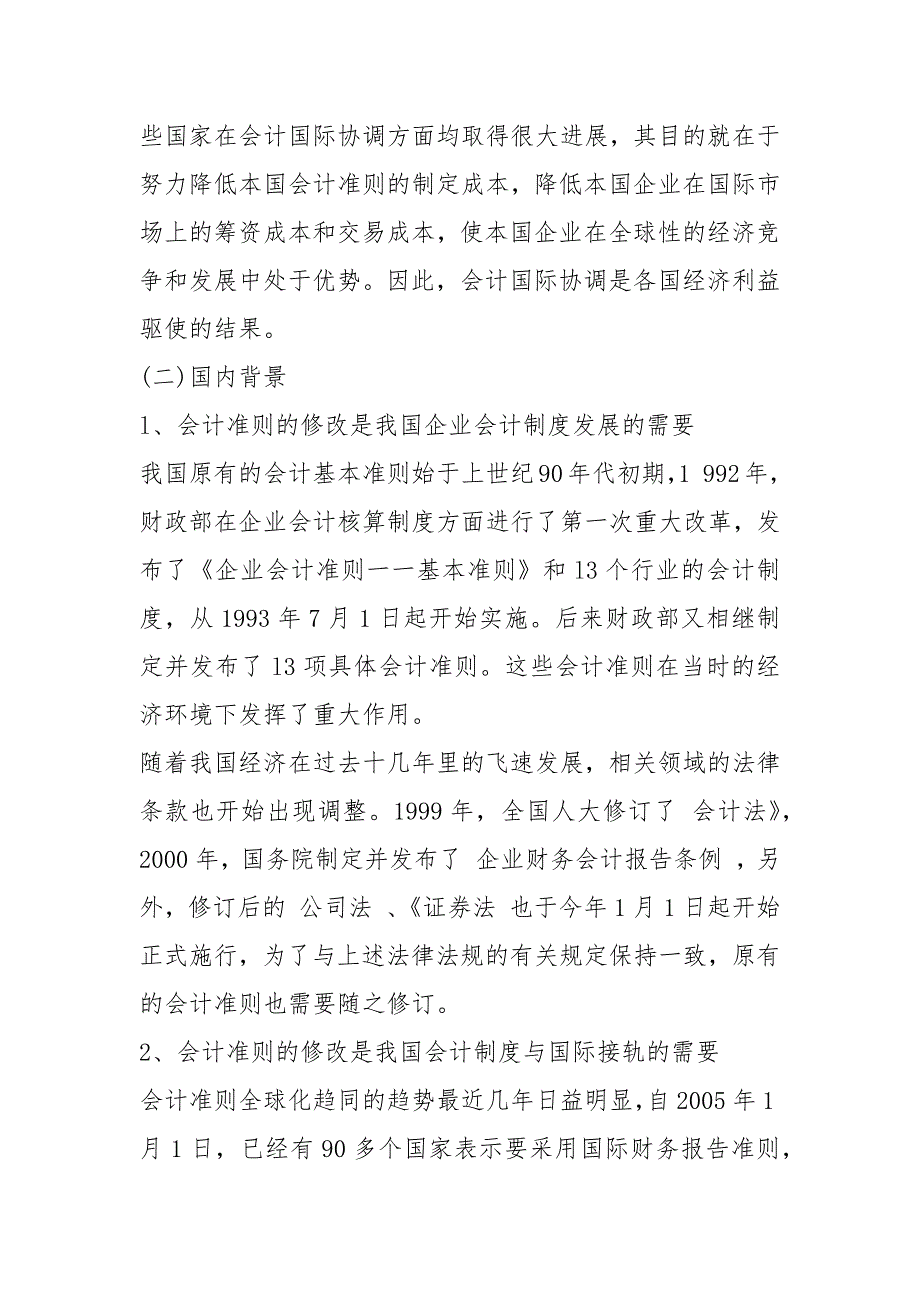 财会论文-浅议新会计准则体系的建立_第3页