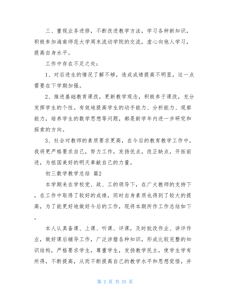 关于初三数学教学总结汇编10篇_第2页