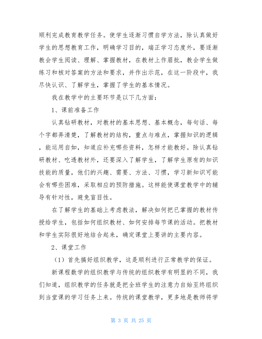 关于初三数学教学总结汇编10篇_第3页