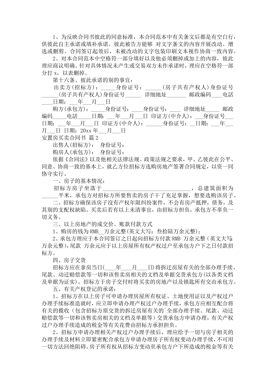 安置房买卖合同书_20_第4页