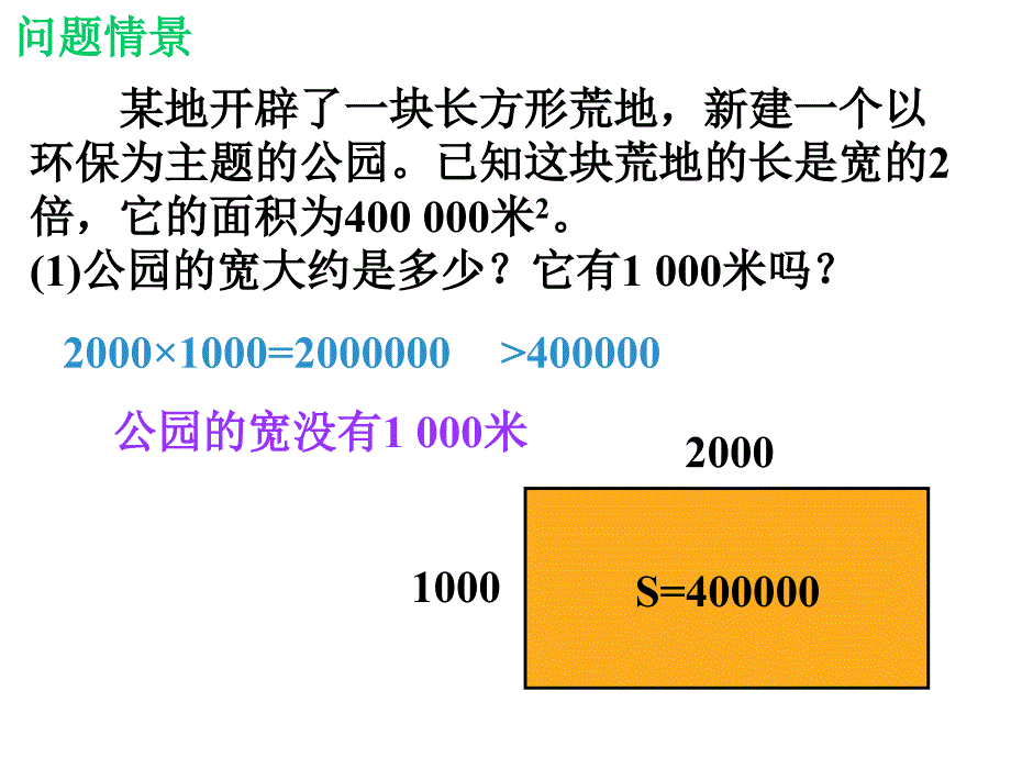 北师大版八年级数学上册第二章实数2.4估算(共21张PPT)_第2页