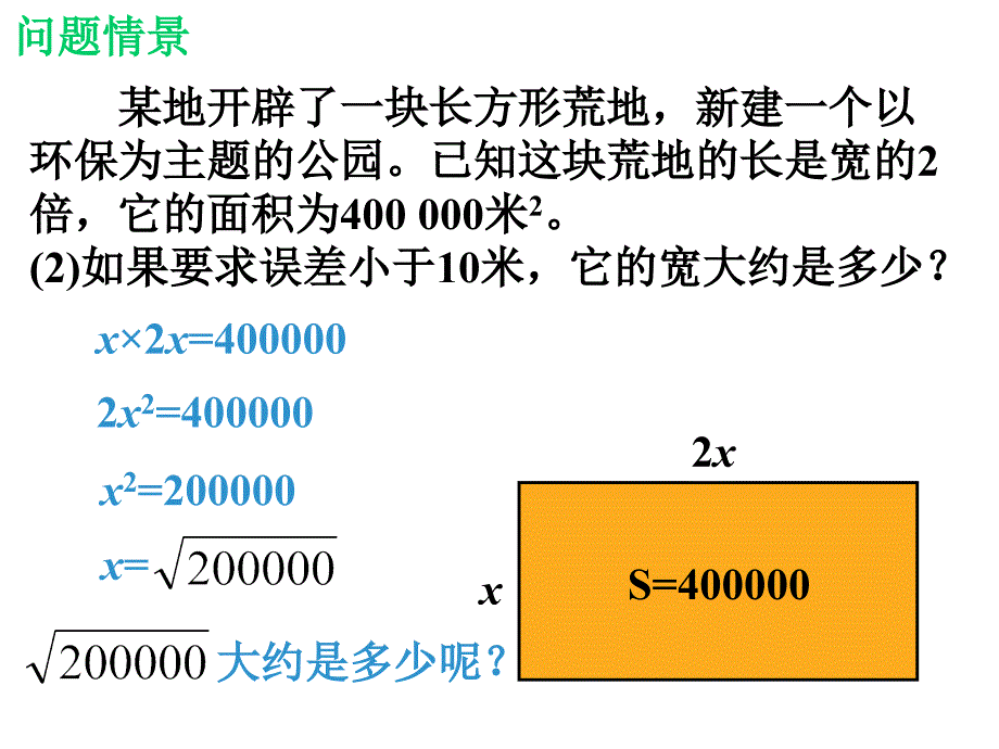 北师大版八年级数学上册第二章实数2.4估算(共21张PPT)_第4页