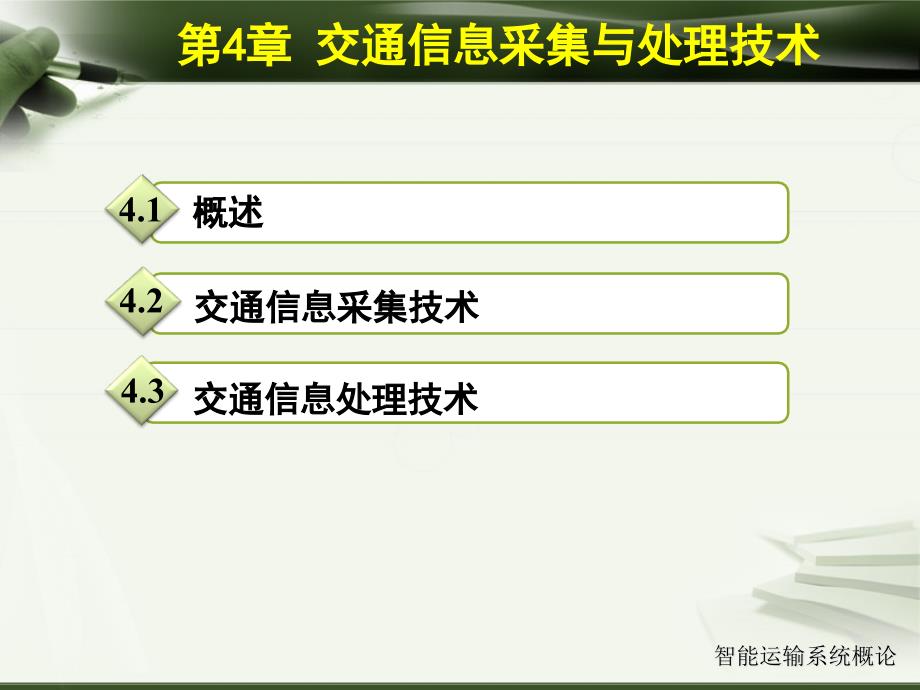 [精选]交通信息采集与处理技术概述_第3页