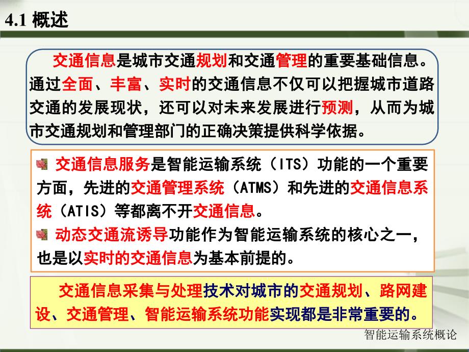 [精选]交通信息采集与处理技术概述_第4页