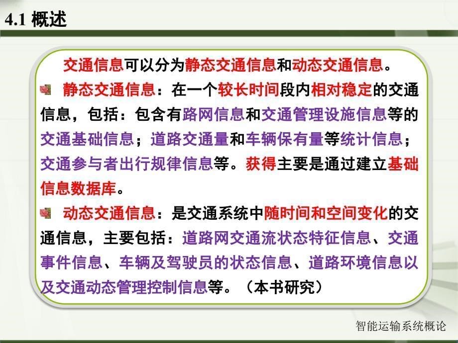 [精选]交通信息采集与处理技术概述_第5页