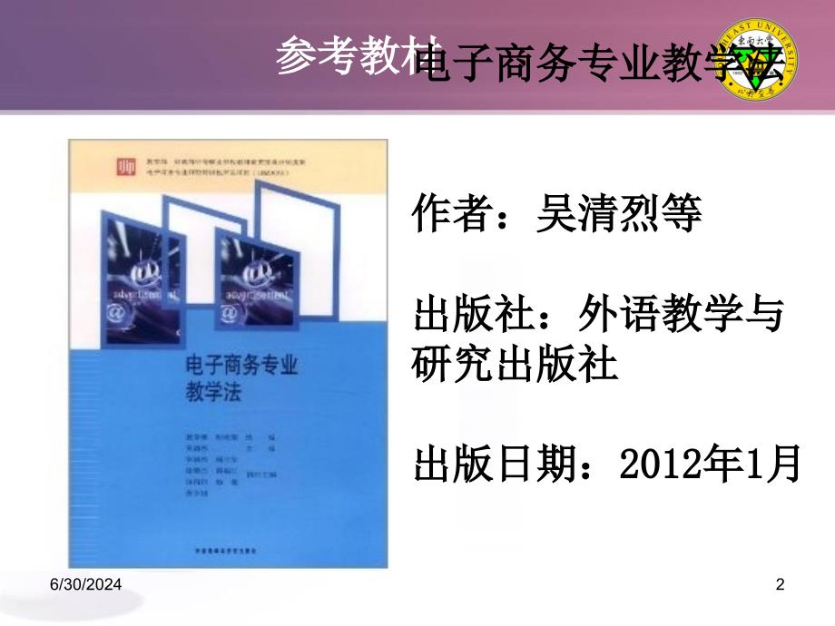 [精选]中职电子商务专业发展与人才培养_第2页