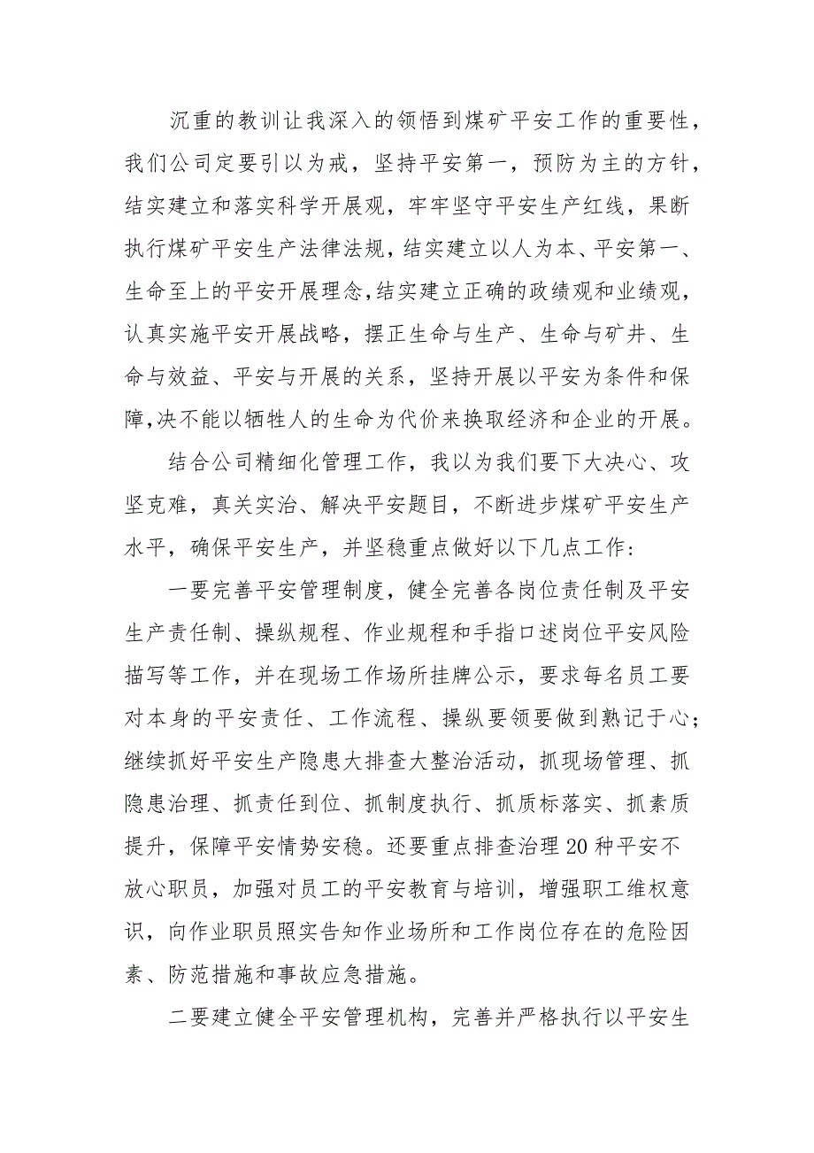 安全事故警示教育心得体会精选模板_第2页