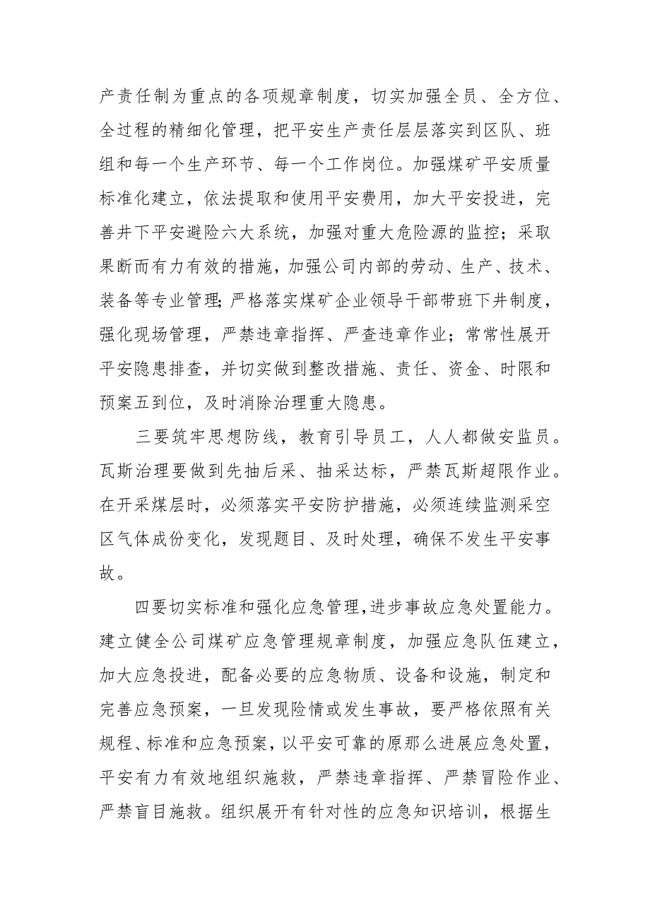 安全事故警示教育心得体会精选模板_第3页