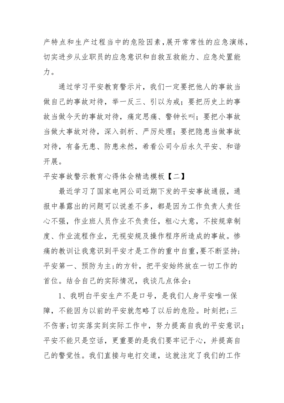 安全事故警示教育心得体会精选模板_第4页