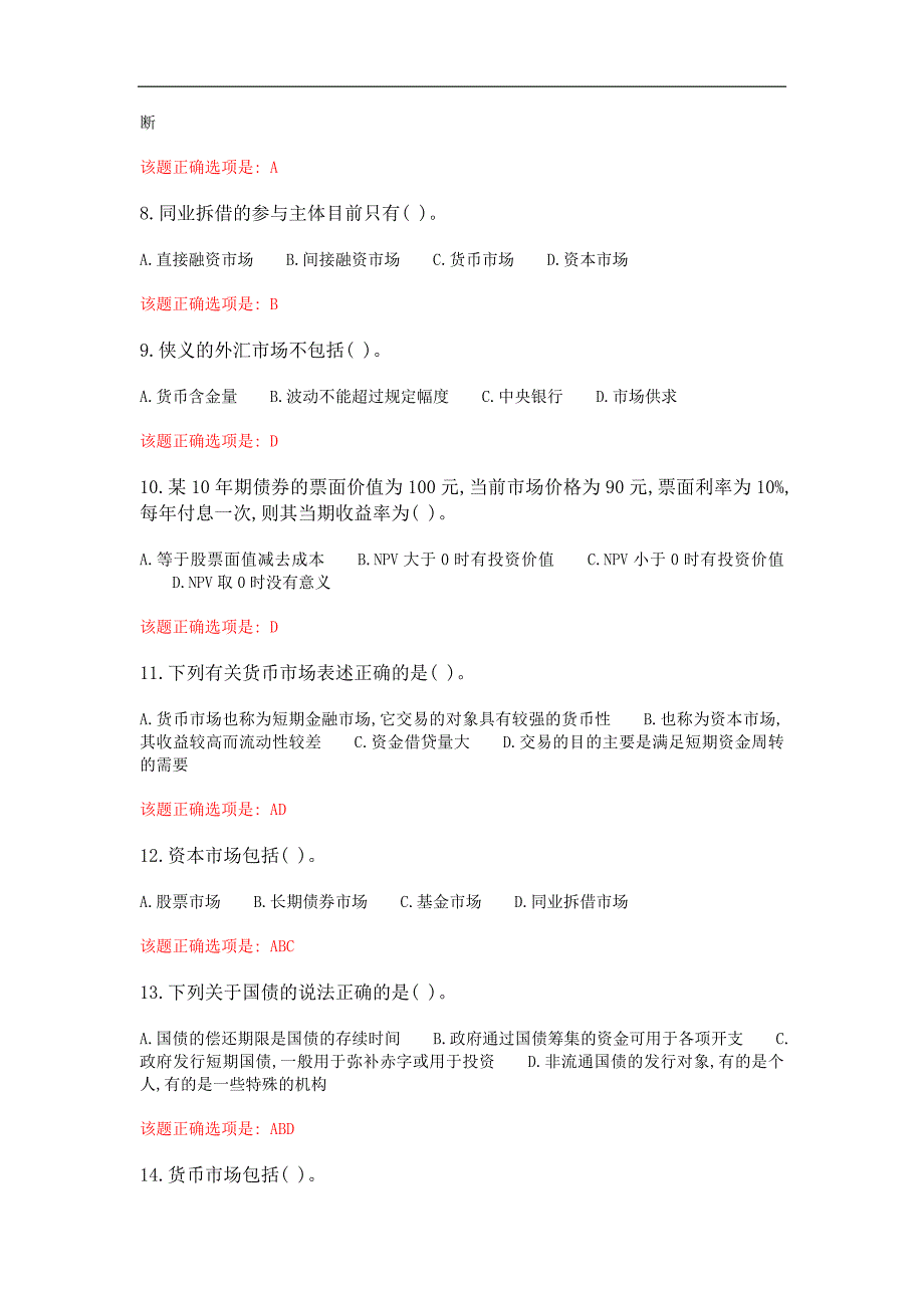 大工21春《金融市场学》在线作业123满分答案_第2页