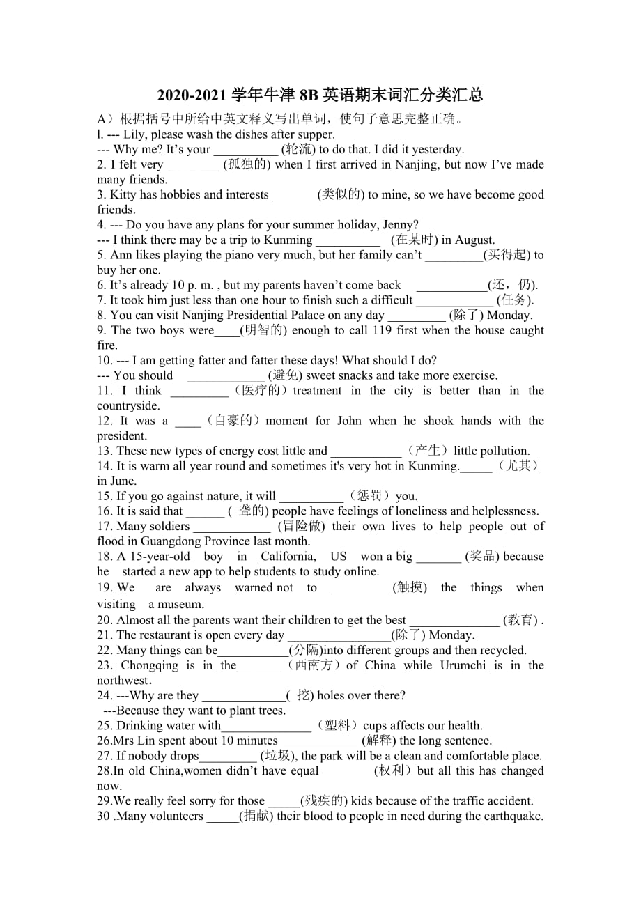 期末词汇分类汇总（含答案）牛津译林版八年级下册英语_第1页