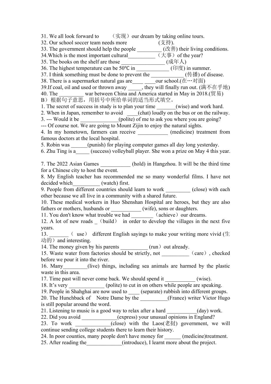 期末词汇分类汇总（含答案）牛津译林版八年级下册英语_第2页