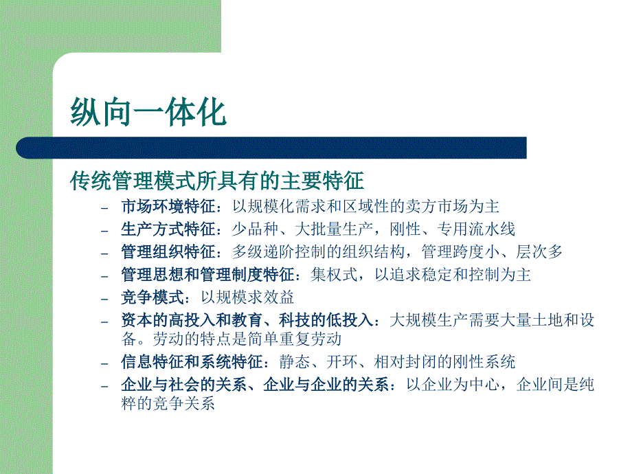 [精选]企业供应链管理战略的实施_第2页