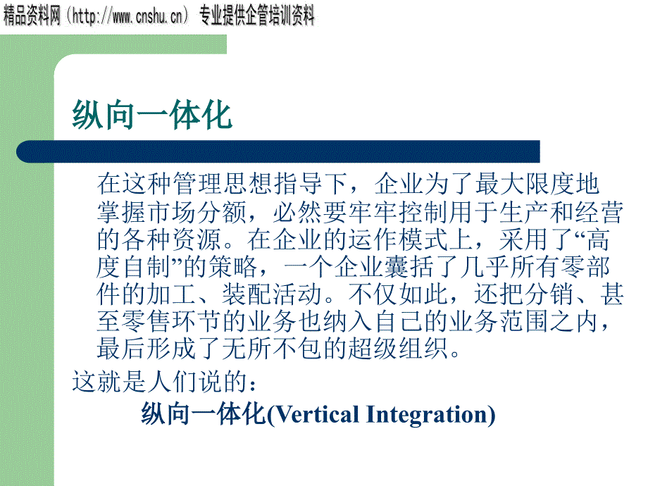 [精选]企业供应链管理战略的实施_第3页