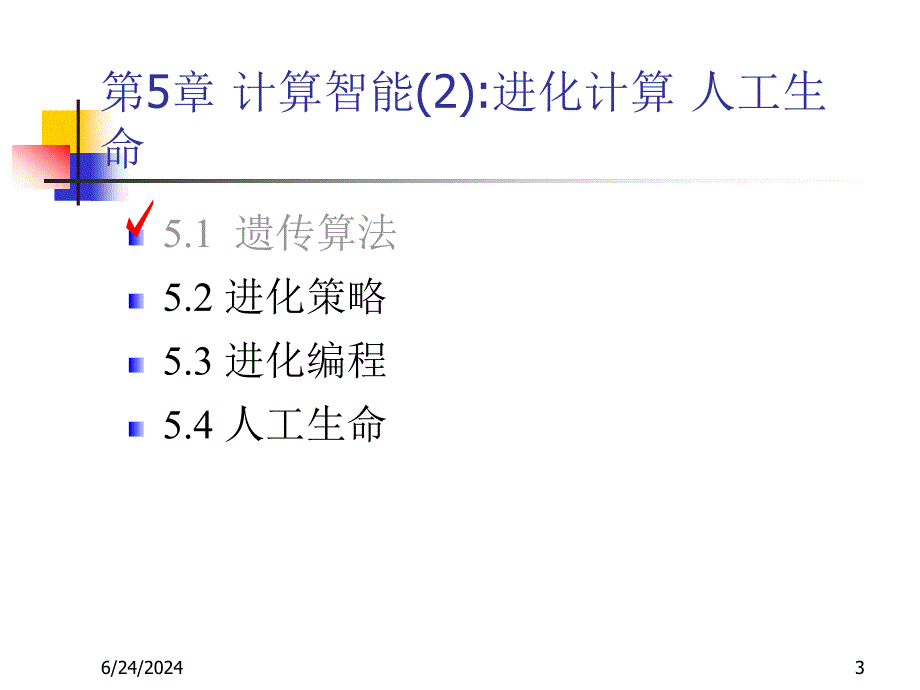 [精选]人工智能课件5_第3页