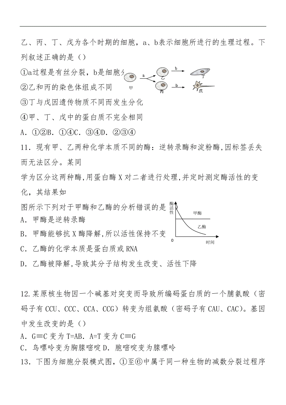 高考生物总复习-生命科学试卷_第3页