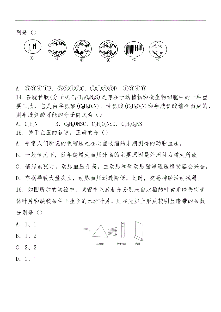 高考生物总复习-生命科学试卷_第4页