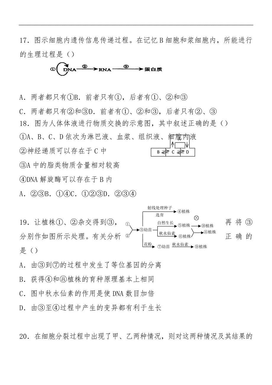 高考生物总复习-生命科学试卷_第5页