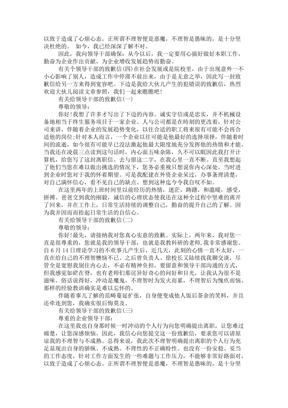 有关给领导干部的致歉信_第2页