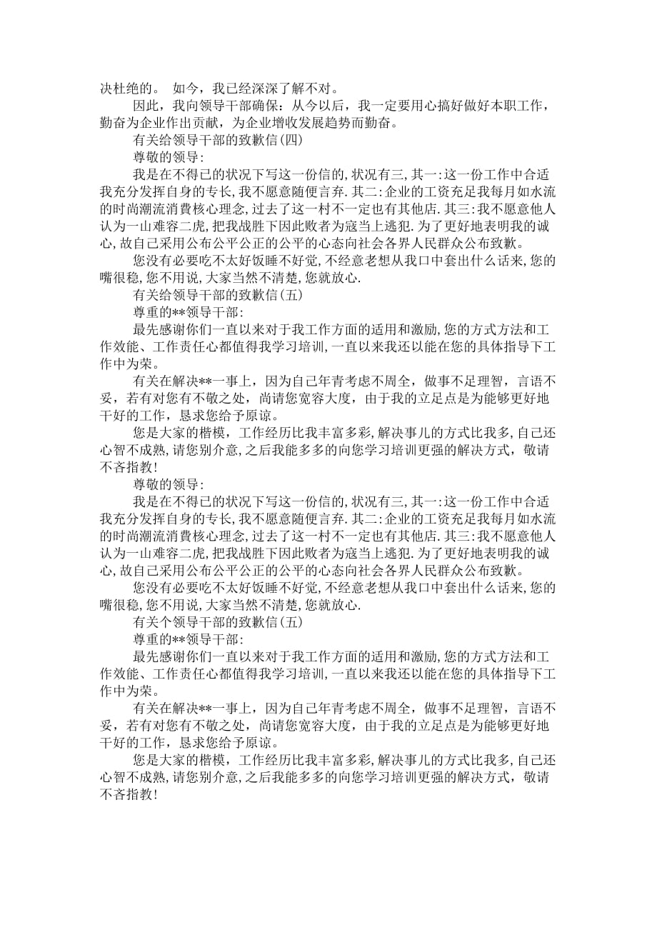 有关给领导干部的致歉信_第3页