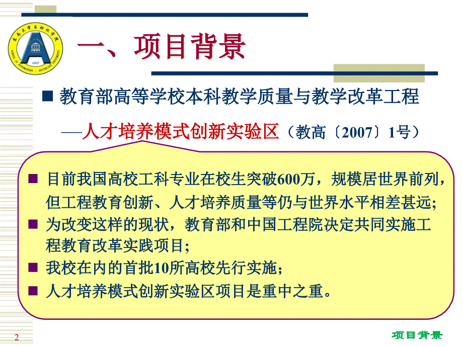 [精选]人才培养实验区实验班启动动员(自动化学院0912)-东南_第3页