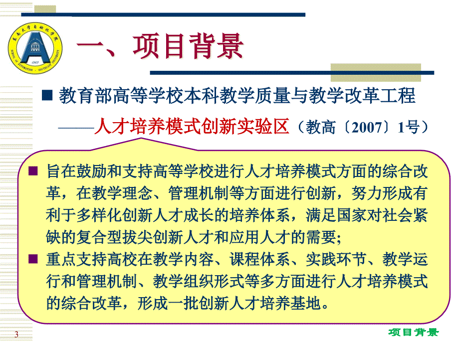 [精选]人才培养实验区实验班启动动员(自动化学院0912)-东南_第4页