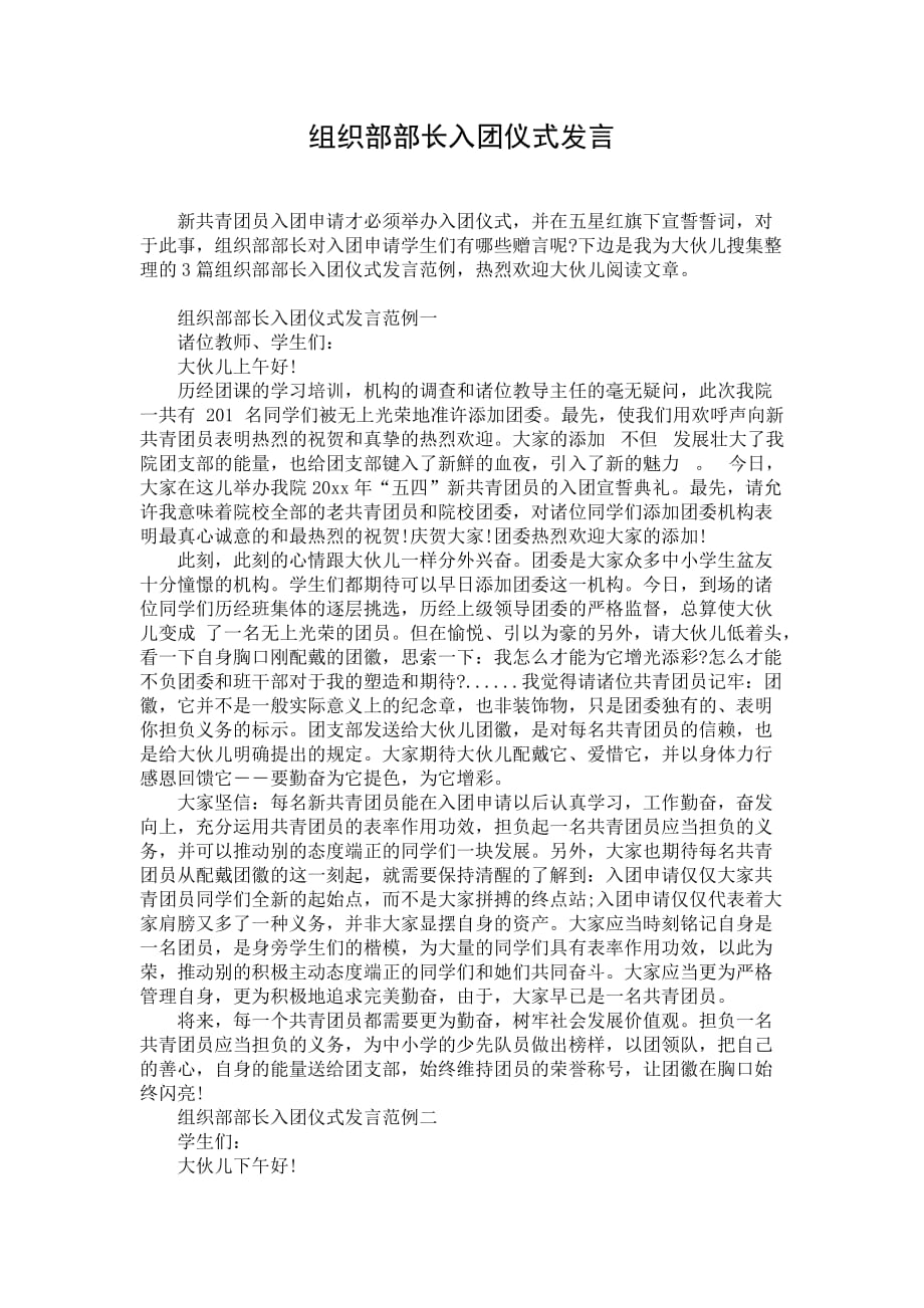 组织部部长入团仪式发言_第1页