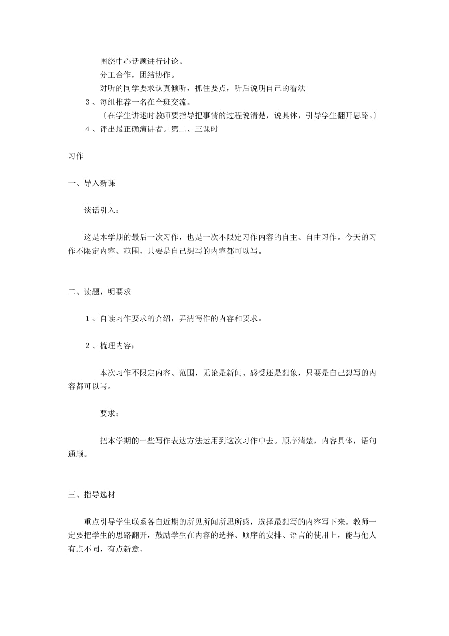 人教版五年级下册语文口语交际习作八教学设计及教学反思 - 五年级语文教案及教学反思_第2页