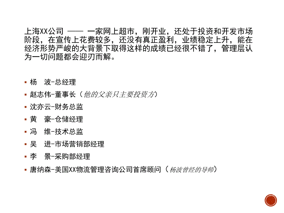 [精选]企业供应链管理-改造-三月之限_第2页