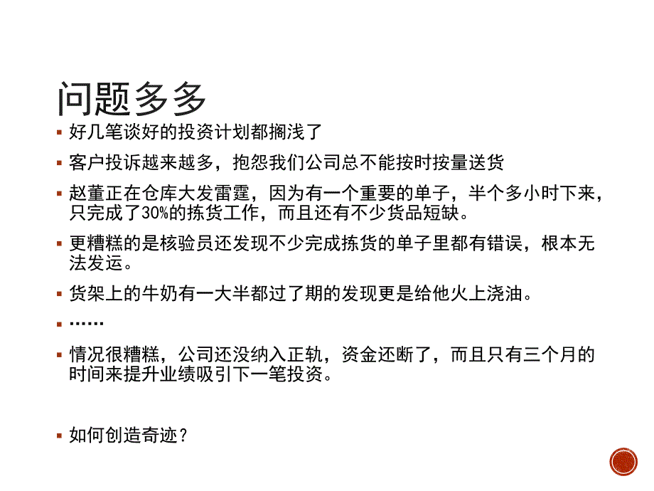 [精选]企业供应链管理-改造-三月之限_第3页