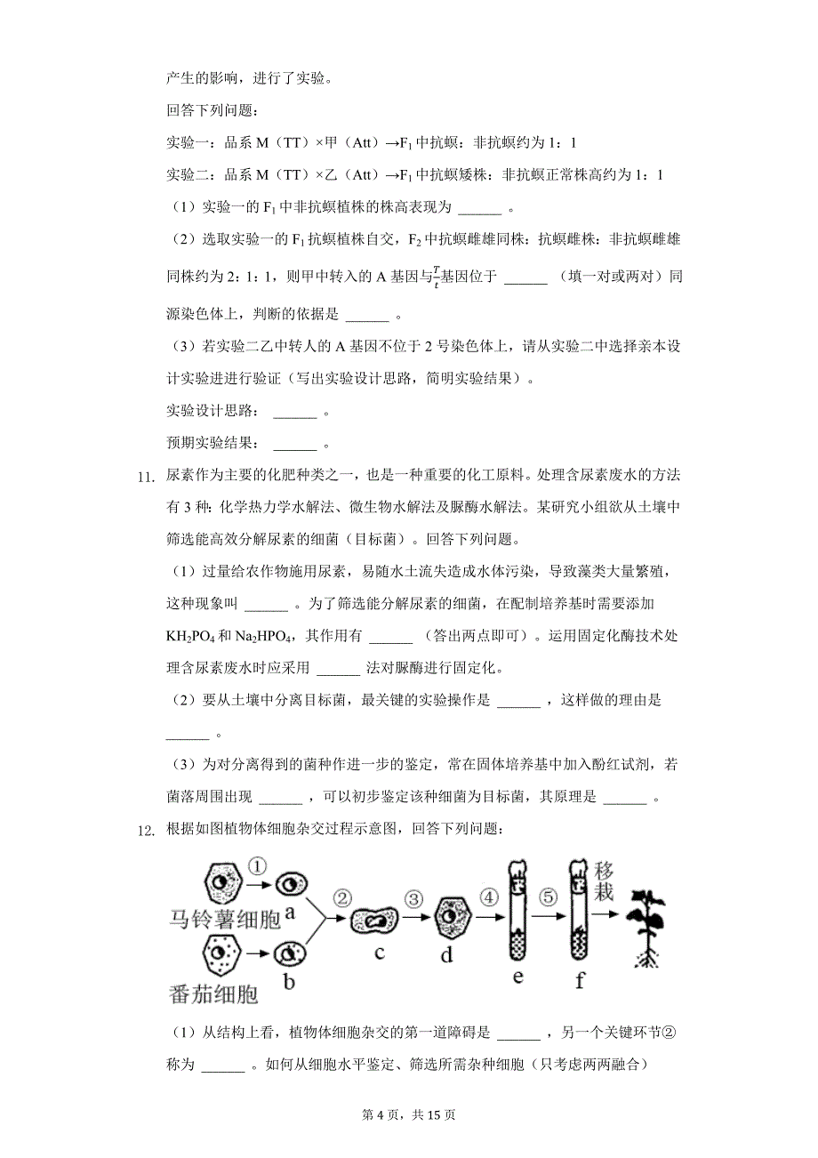 2021年江西省九江市高考生物三模试卷（附答案详解）_第4页