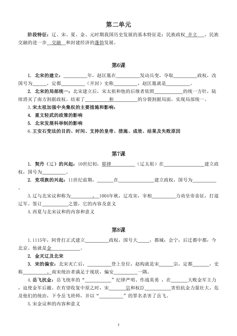 初中历史七年级下册期末复习全册知识点填空练习_第3页