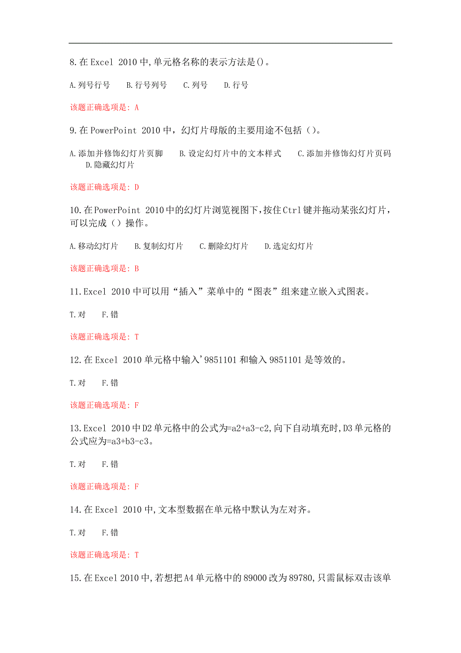 大工21春《计算机应用基础》在线测试123满分答案_第2页