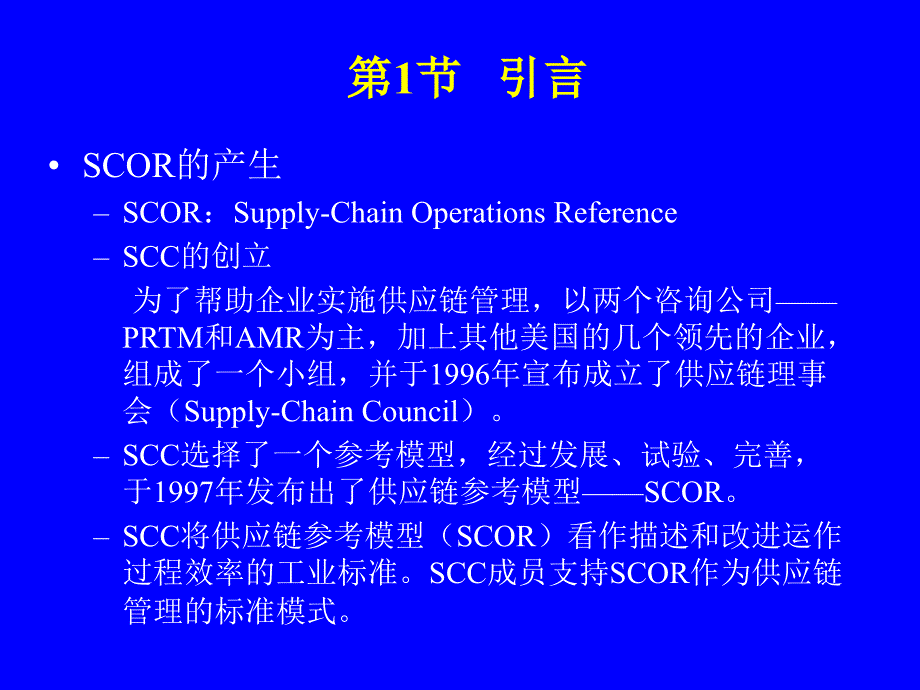 [精选]丰田供应链PPT)_第3页