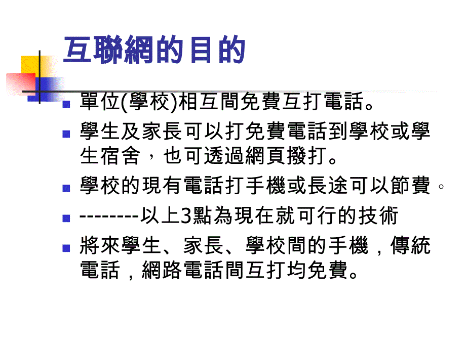 [精选]互联网主要功能与效益_第3页