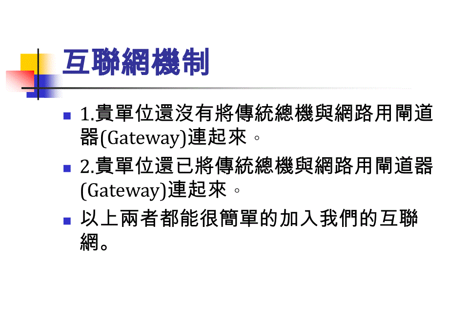 [精选]互联网主要功能与效益_第4页