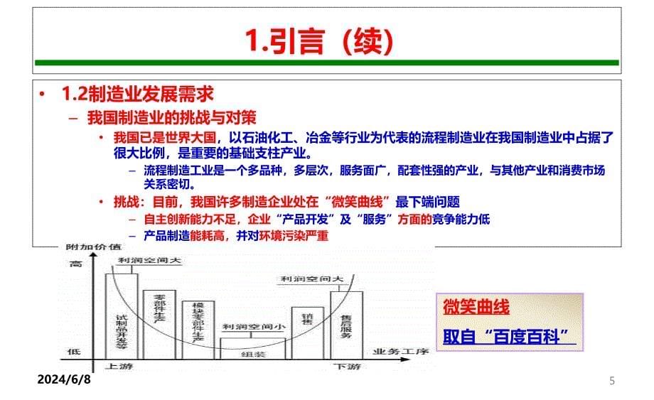 [精选]云制造-制造业信息化发展的新手段新模式_第5页