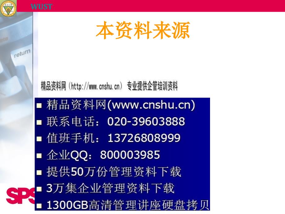 [精选]SPSS软件简要概述_第1页