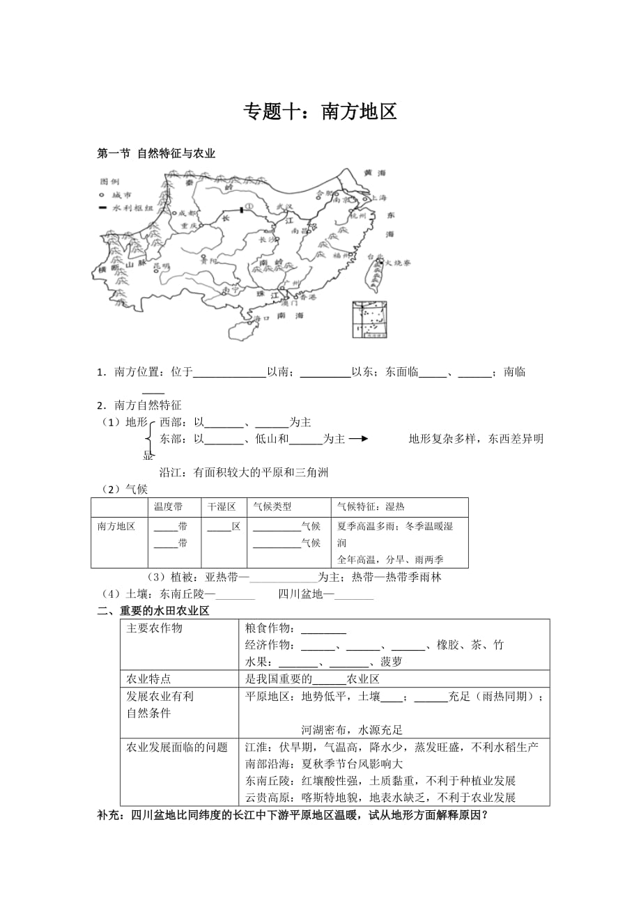 中考复习训练：专题十南方地区无答案_第1页